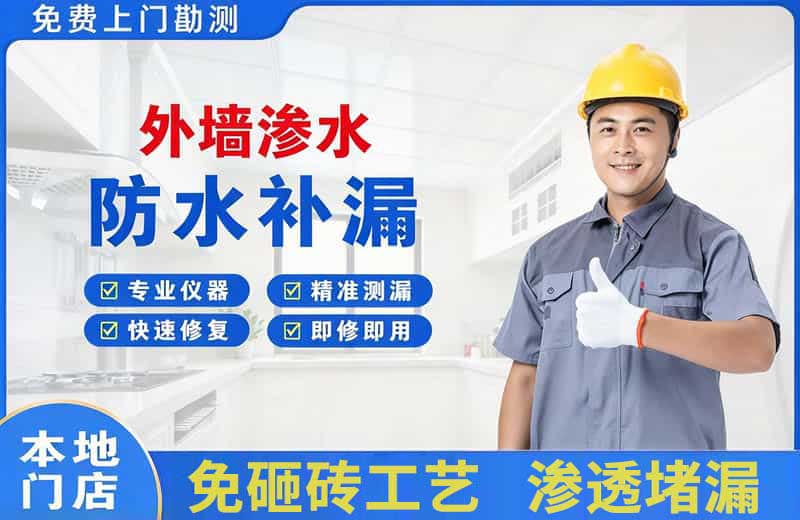 禹州外墙渗水维修