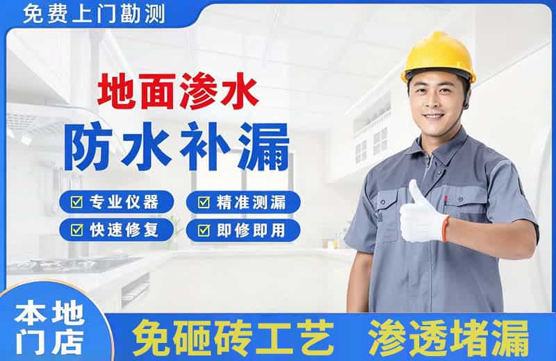 禹州地面渗水维修