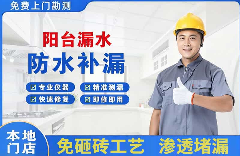 禹州阳台漏水维修