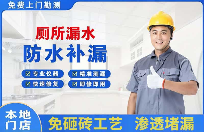 禹州厕所漏水维修