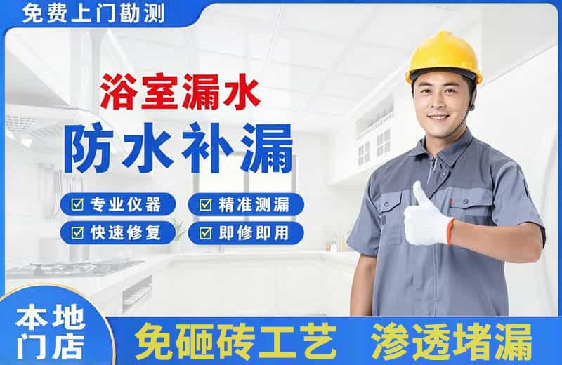 禹州浴室漏水维修