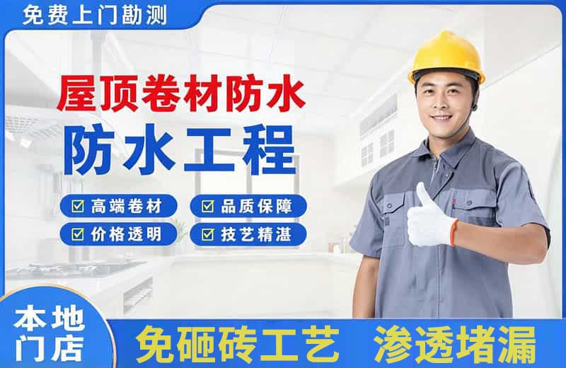 禹州屋顶卷材防水